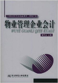物業(yè)會計 從專業(yè)財務(wù)驅(qū)動智慧管理的轉(zhuǎn)型路徑